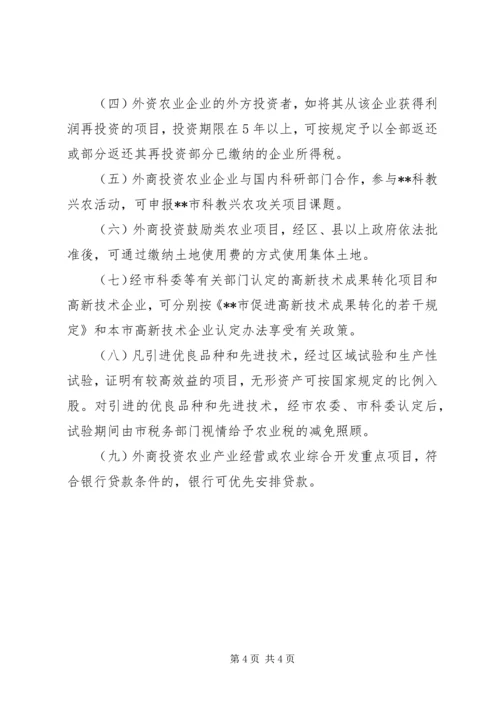 政府鼓励外商投资工作计划.docx