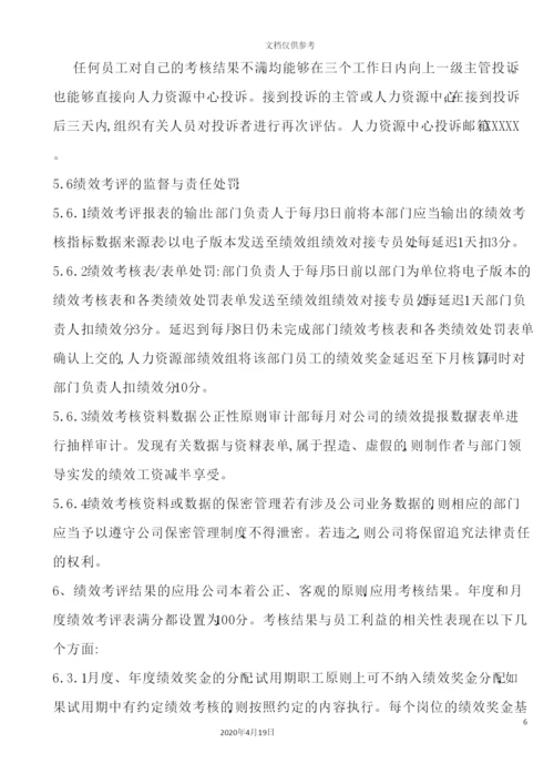 绩效考核管理制度范本.docx