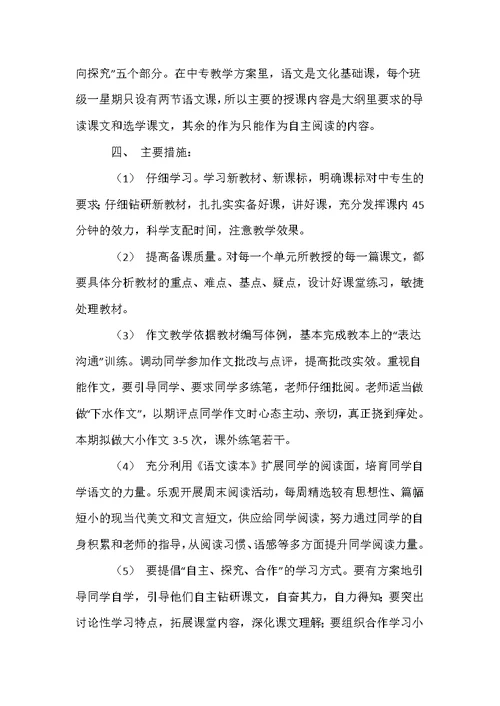 中专语文学习计划