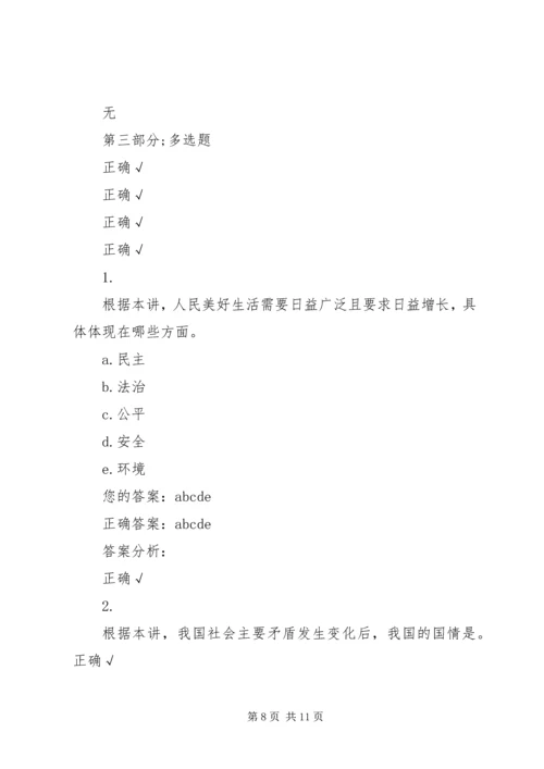 深入学习十九大报告,全面贯彻“十九大”精神(上) (2).docx