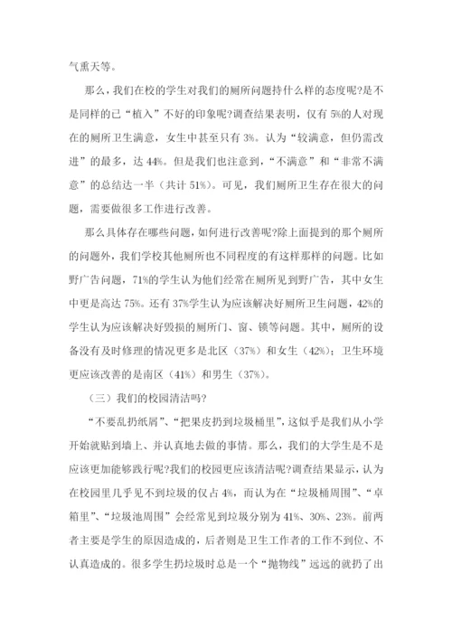 2023校园文明状况调研报告五篇.docx