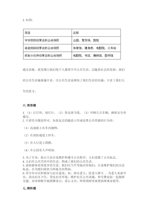 道德与法治五年级下册第二单元《公共生活靠大家》测试卷（达标题）word版.docx