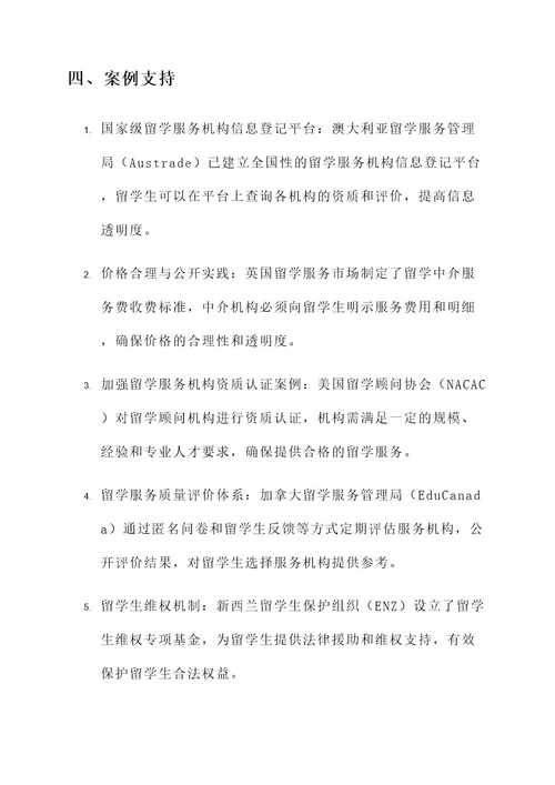 留学服务乱象整改方案