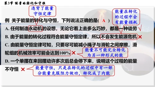 人教版 初中物理 九年级全册 第十四章 内能的利用 14.3  能量的转化和守恒课件(32页ppt)