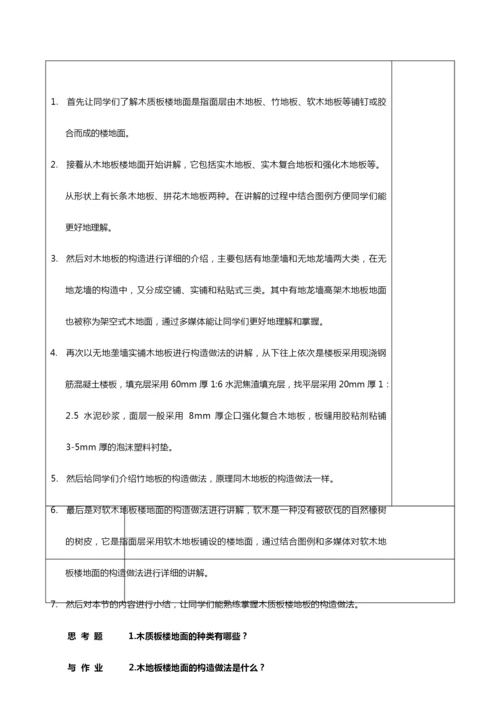 【建筑工程管理】建筑构造教案全集231102.docx