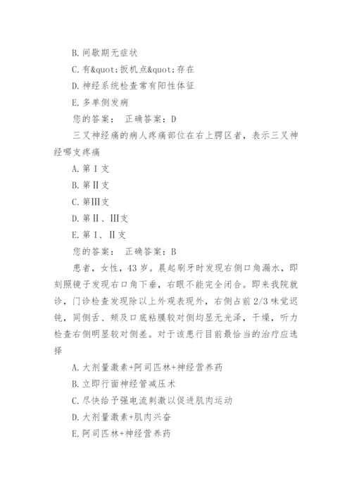 口腔颌面部神经疾患考试综合训练_1.docx