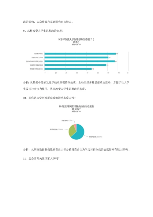 形势与政策实践调查研究报告.docx