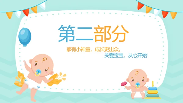 卡通可爱宝宝母婴婴儿护理中心医院社区讲座保健中心早教宣传PPT