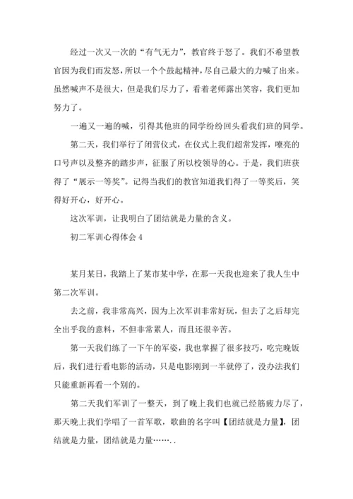 初二军训心得体会(15篇).docx
