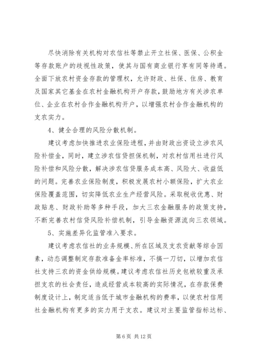 城乡一体化调研报告 (3).docx