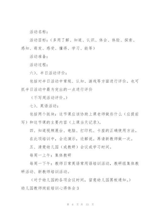 幼儿园教师岗前培训心得体会14篇.docx