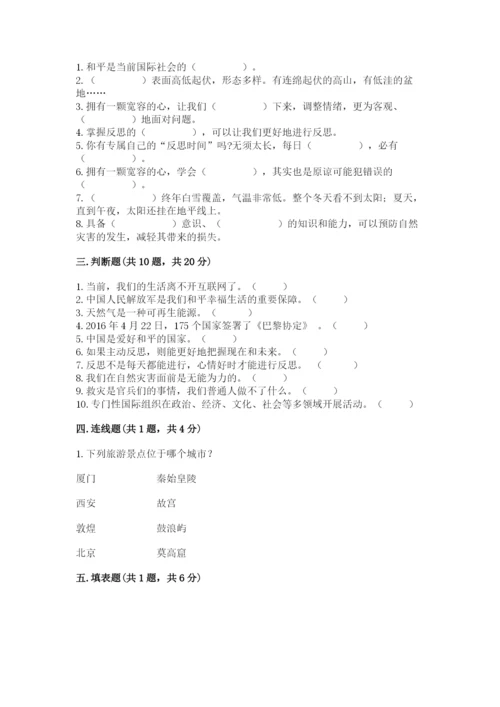 人教部编版六年级下册道德与法治期末测试卷附精品答案.docx