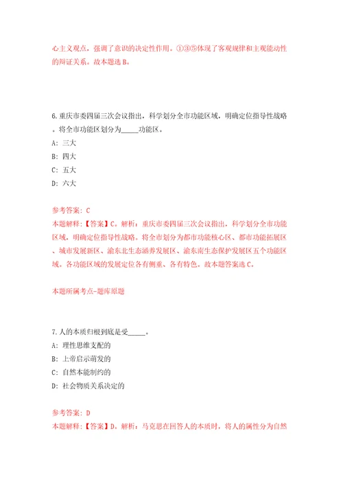 广东惠州博罗县自然资源局补充招考聘用土地监察巡查协管员18人模拟试卷附答案解析3