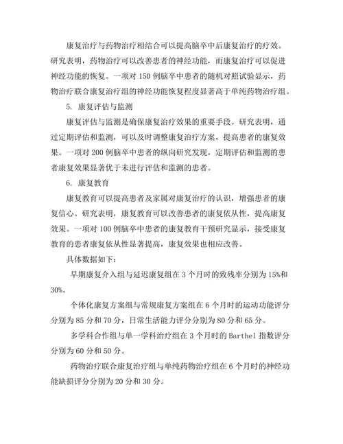 脑卒中后康复治疗的最佳实践探索