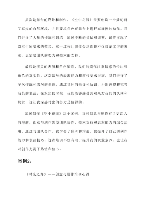 创意与剧作培训心得