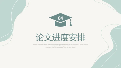 牛油果绿简约形状线条卷边翻书式论文开题报告PPT答辩1
