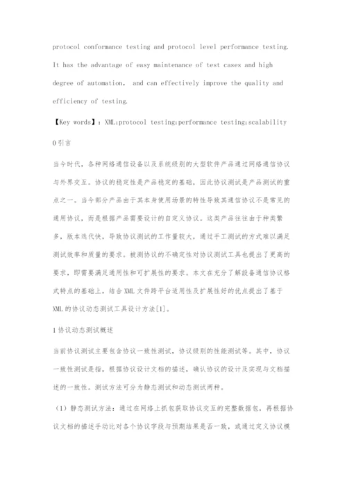 基于XML的协议动态测试工具设计.docx