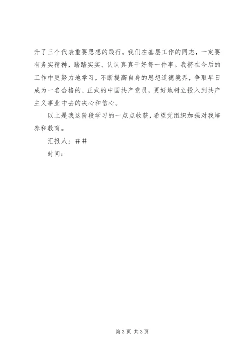 思想汇报兼学习心得 (12).docx