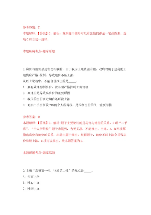 2022年02月广州市荔湾区白鹤洞街道公开招考1名合同制工作人员押题训练卷第7版