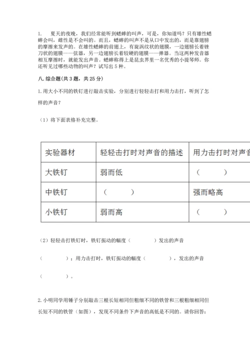 教科版科学四年级上册第一单元《声音》测试卷附完整答案【典优】.docx