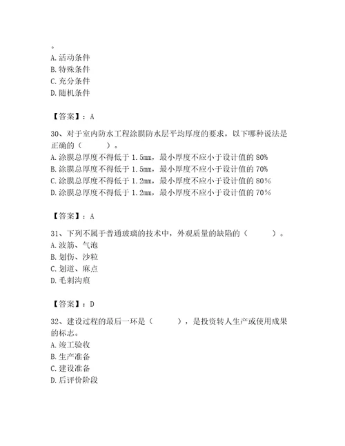 质量员之装饰质量专业管理实务测试题附答案（典型题）