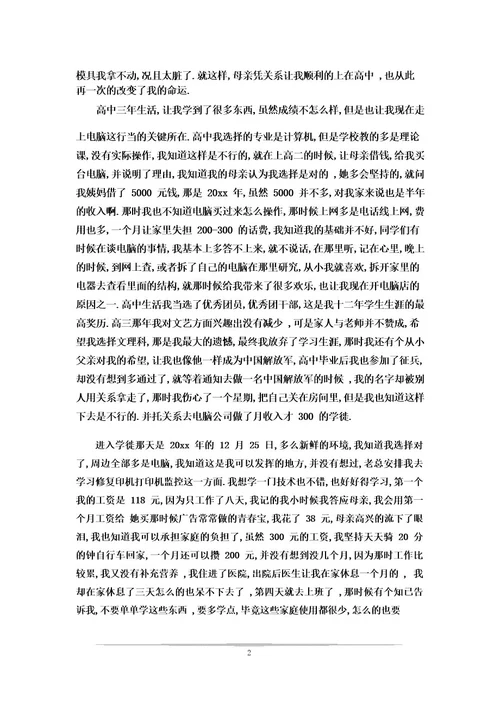大学生个人自传范文大学生档案自传范文