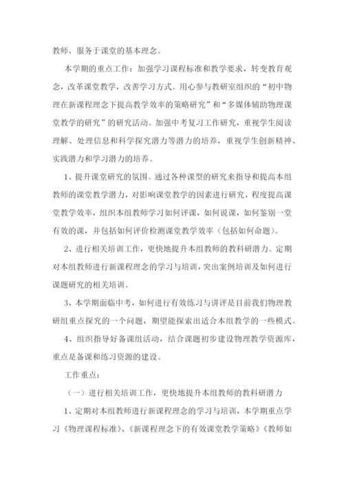 物理教师个人教学计划(5篇).docx