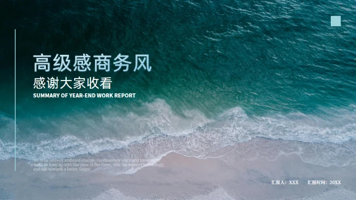 高级感商务风季度工作总结汇报通用PPT模板