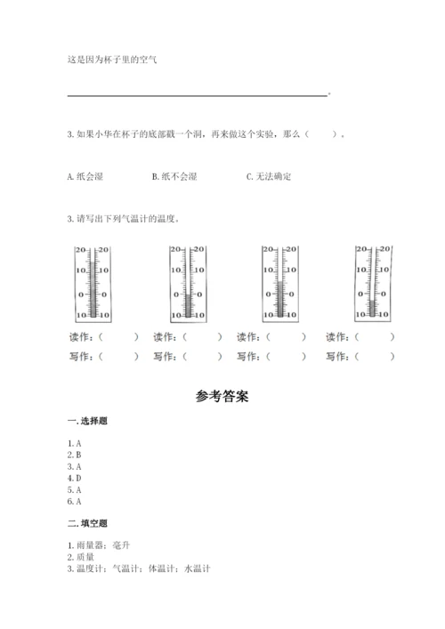 教科版三年级上册科学期末测试卷【历年真题】.docx