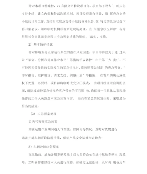 钢材物资组织供应、运输、售后服务方案.docx