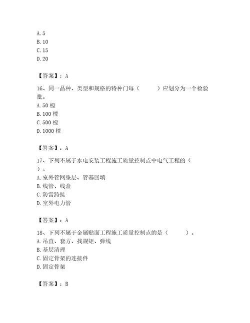 质量员之装饰质量专业管理实务测试题及答案基础提升