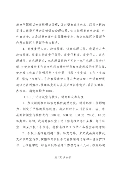 县环保局年度工作报告.docx