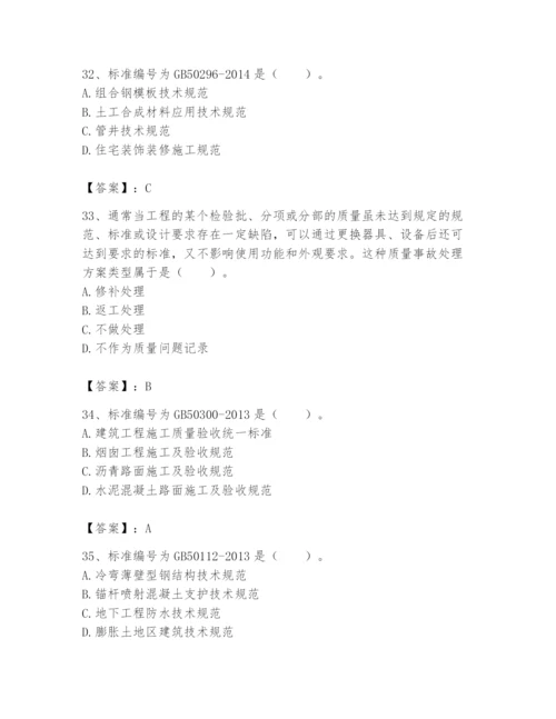 2024年标准员之专业管理实务题库及完整答案【各地真题】.docx
