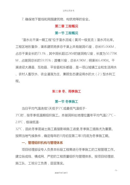 冬雨季施工专项方案.docx