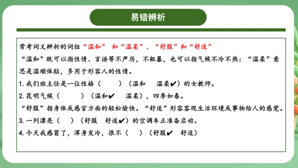 统编版2024三年级语文上册第三单元复习   课件