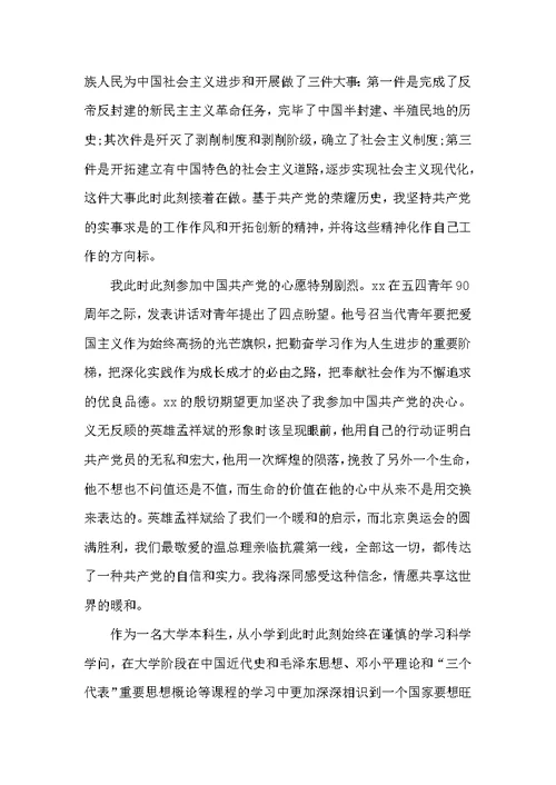 2022年精选大学生入党申请书2500字范文
