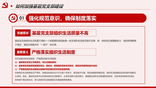 2020基层党支部党建工作汇报述职述廉报告PPT