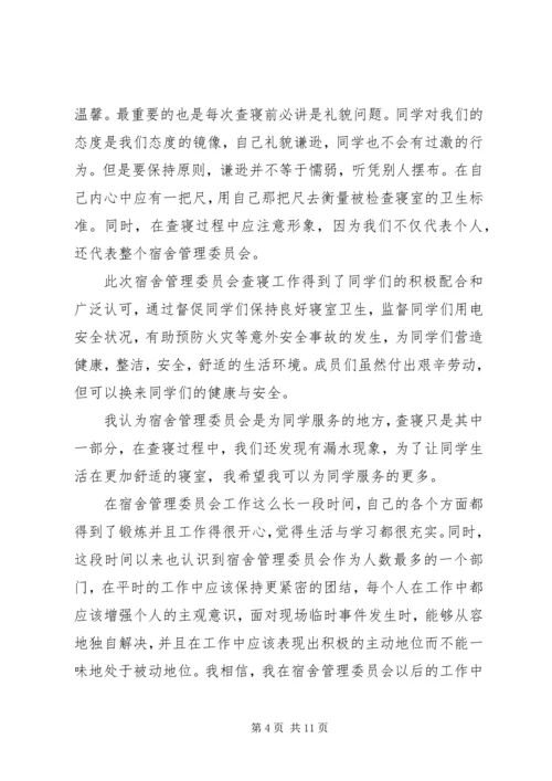 查课查寝工作安排(讨论稿).docx