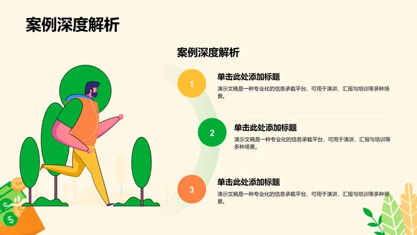 反诈知识普及与案例分析PPT模板