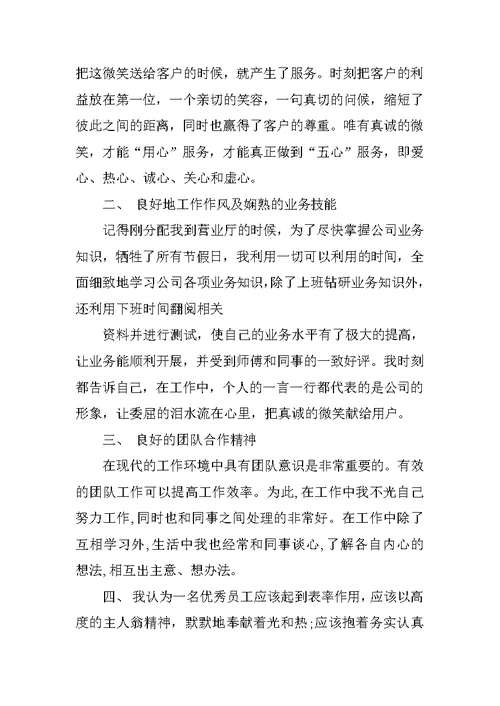 年度工作总结电信