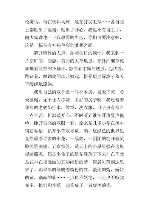 我想要的生活的演讲稿