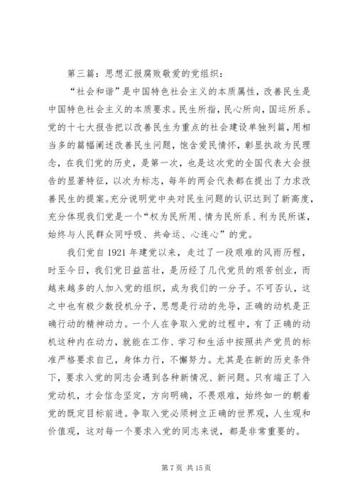 教育界腐败问题思想汇报.docx