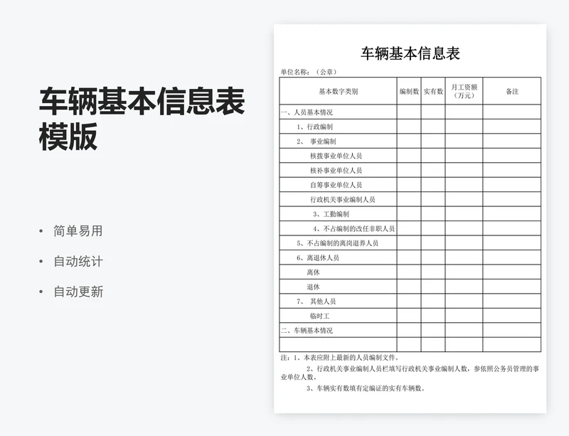 车辆基本信息表模版
