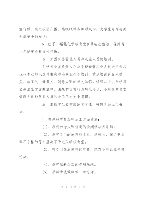 食品安全教育工作汇报.docx