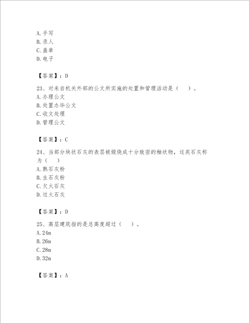 2023年《资料员》考试题库附参考答案（培优a卷）