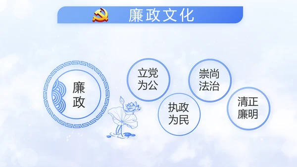 开场党建廉政建设和反腐斗争动态PPT含MOV