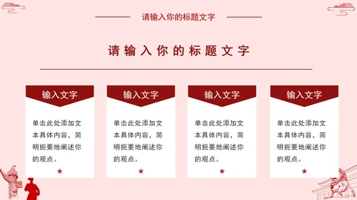 学习党中央全会精神PPT模板