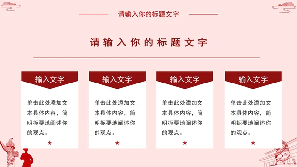 学习党中央全会精神PPT模板