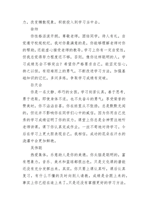 高二学生评语_1.docx