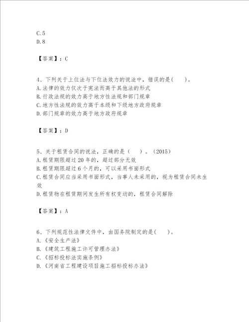 一级建造师一建工程法规题库推荐